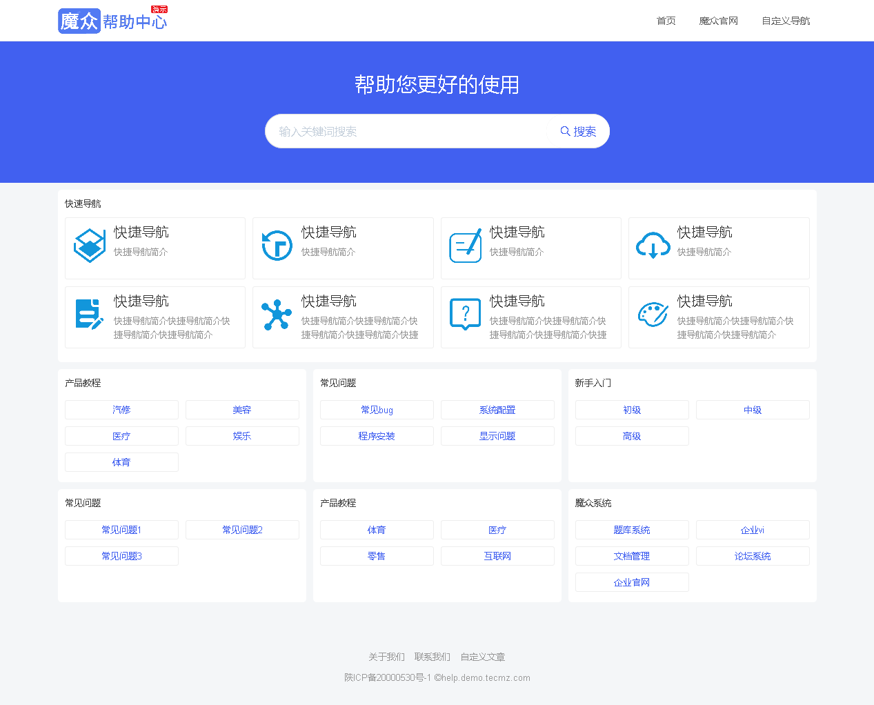 魔众帮助中心管理系统 v3.3.0-未来资源网