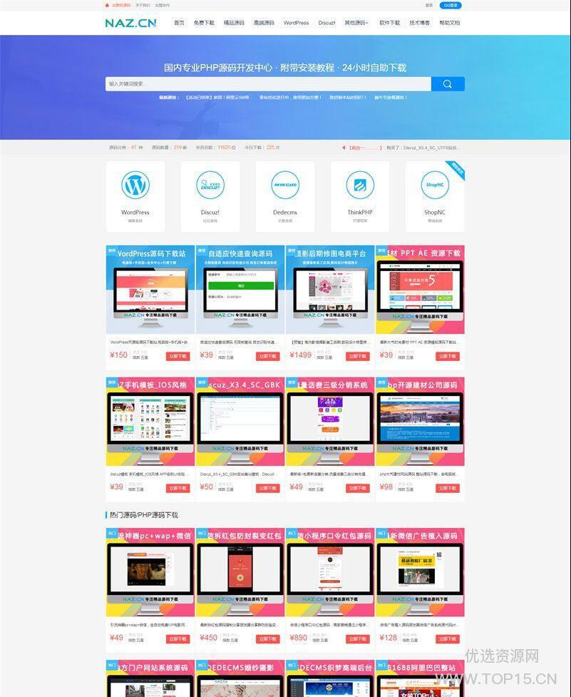 [PHPCMS]高仿精美大气自适应拿站资源下载网站源码 可用资源售卖-未来资源网