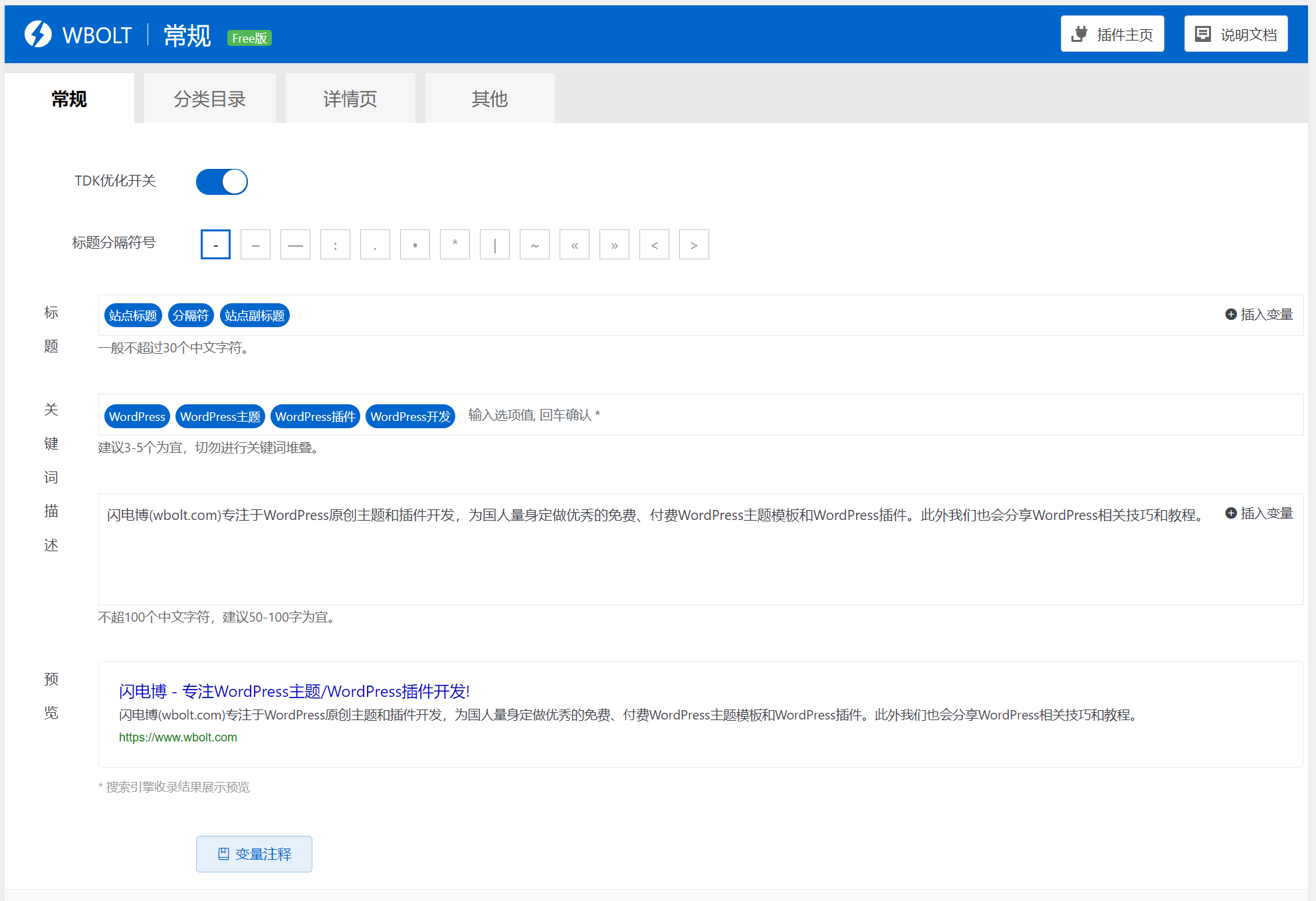 Smart SEO Tool – 简单易用的WordPress博客SEO优化插件-未来资源网