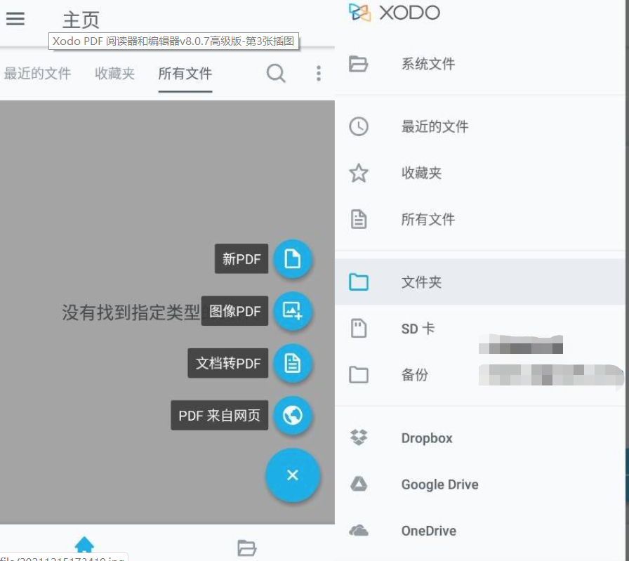 Xodo PDF 阅读器和编辑器v8.0.7高级版-未来资源网