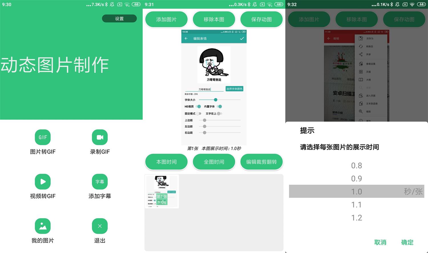 安卓动态图片制作v1.3.1绿化版-未来资源网
