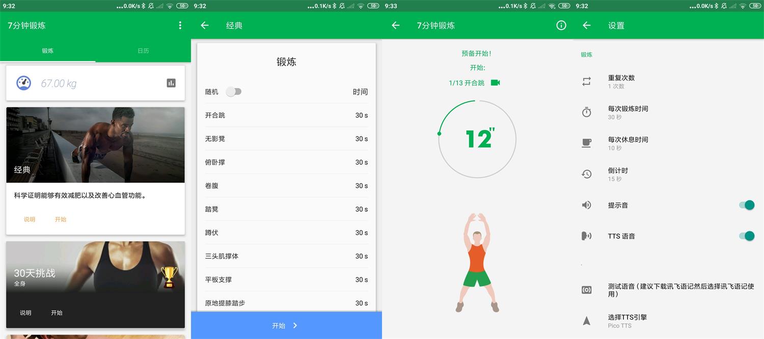 安卓7分钟锻炼v1.36绿化版-未来资源网