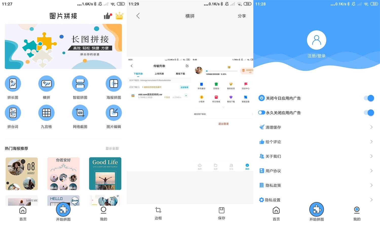 安卓图片合成v1.6.1高级版-未来资源网