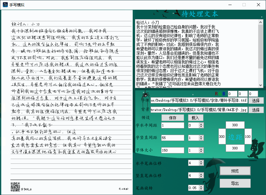 手写模拟v3.0真实模拟手写文字-未来资源网