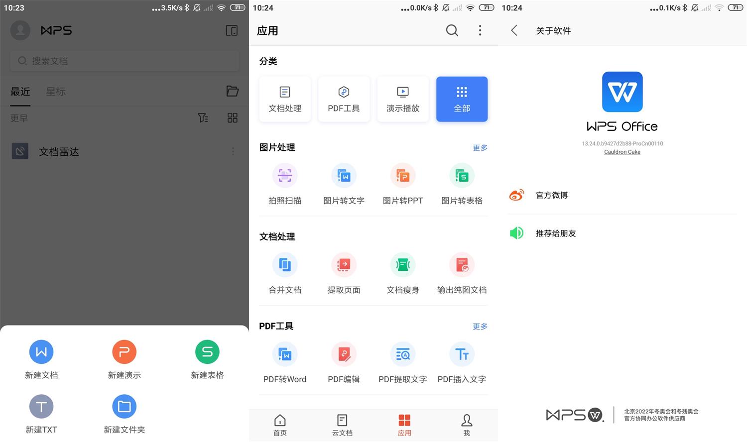 WPS Office Pro 永久专业版-未来资源网