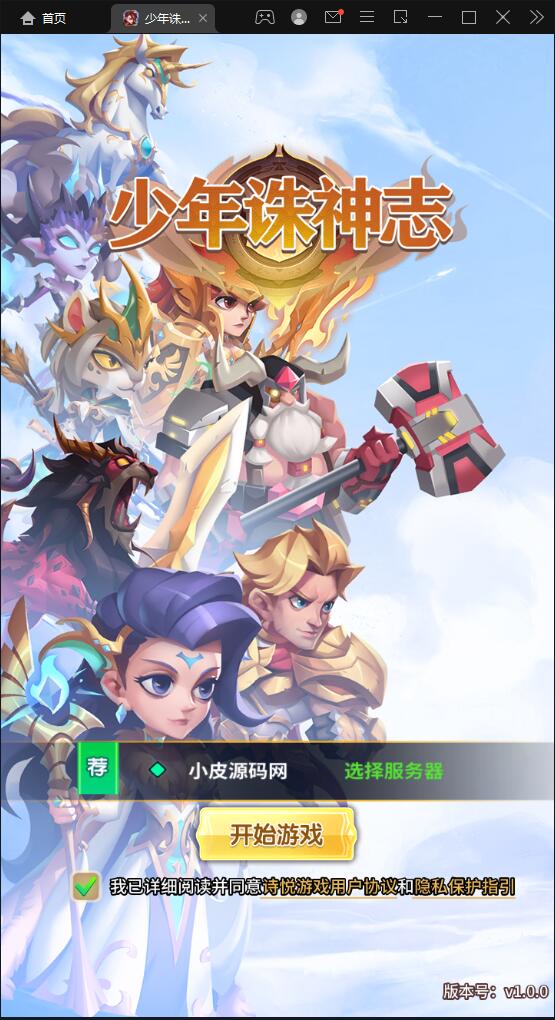 卡牌回合手游【少年诛神志】3月整理Linux手工服务端+CDK授权后台【站长亲测】-未来资源网