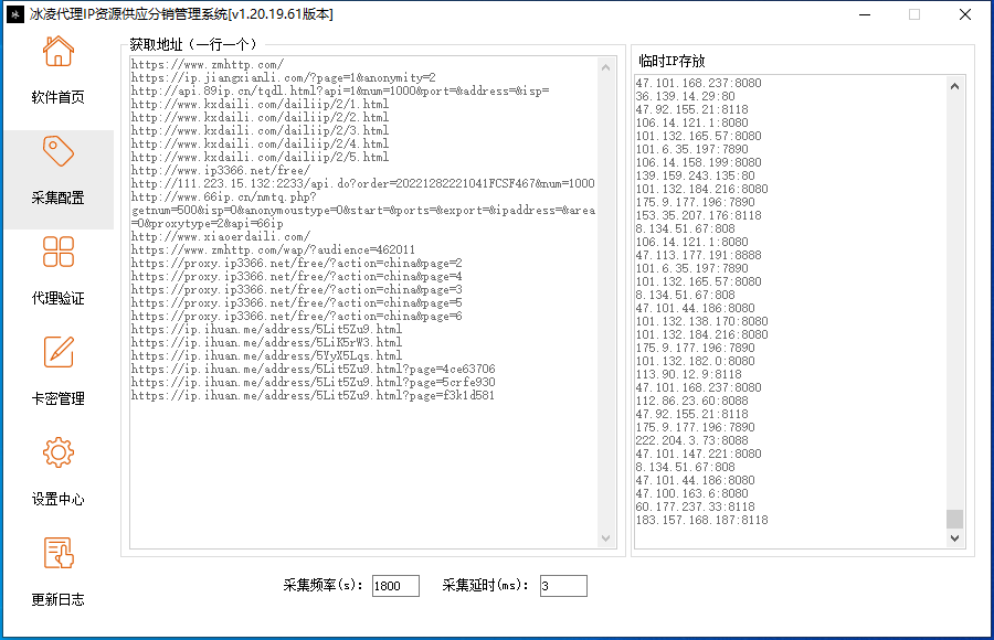 代理IP工具-未来资源网