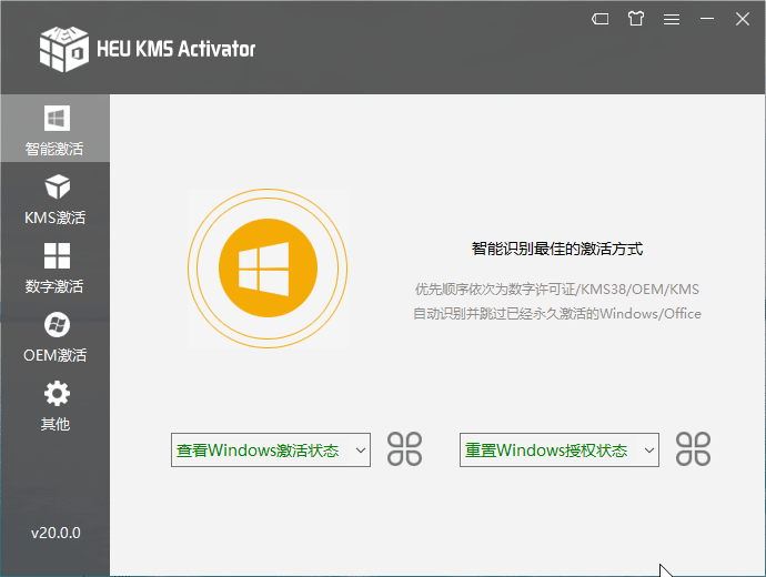 简洁高效的全能KMS/OEM激活工具，适用所有Windows, Office版本 HEU KMS Activator v24.6.3-未来资源网