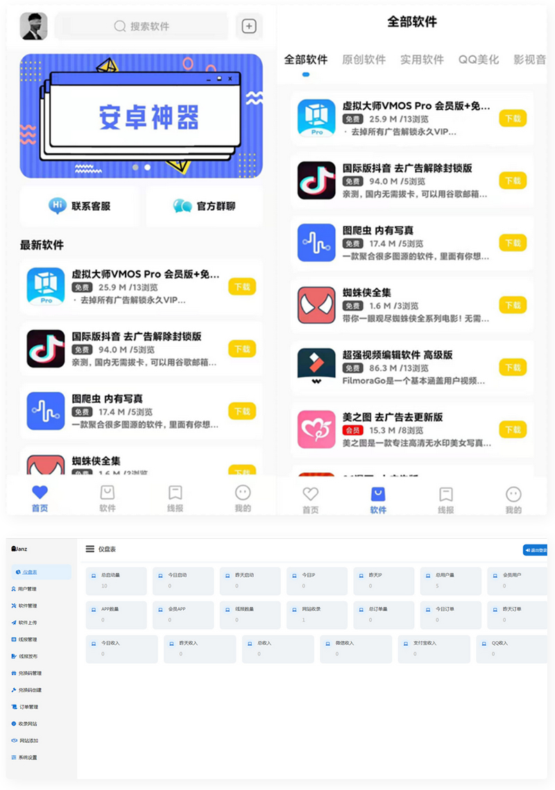 最新软件库APP源码前端+后端整套独立后台-未来资源网