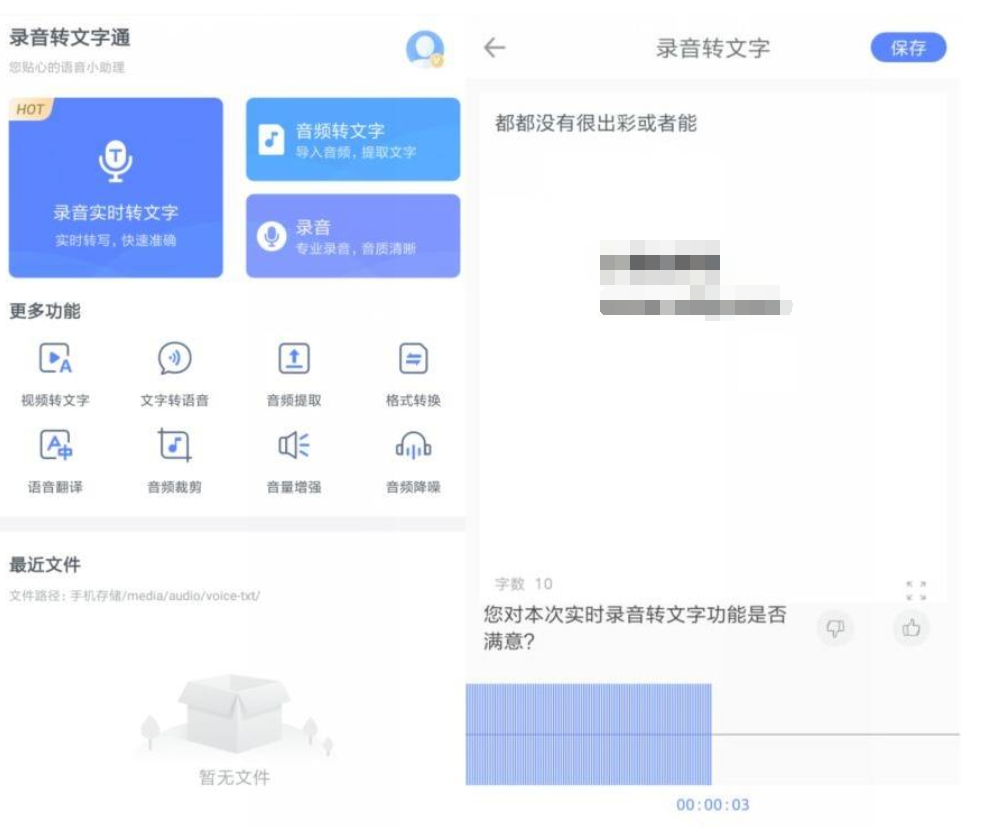 安卓录音转文字通v1.2.7 高级版-未来资源网