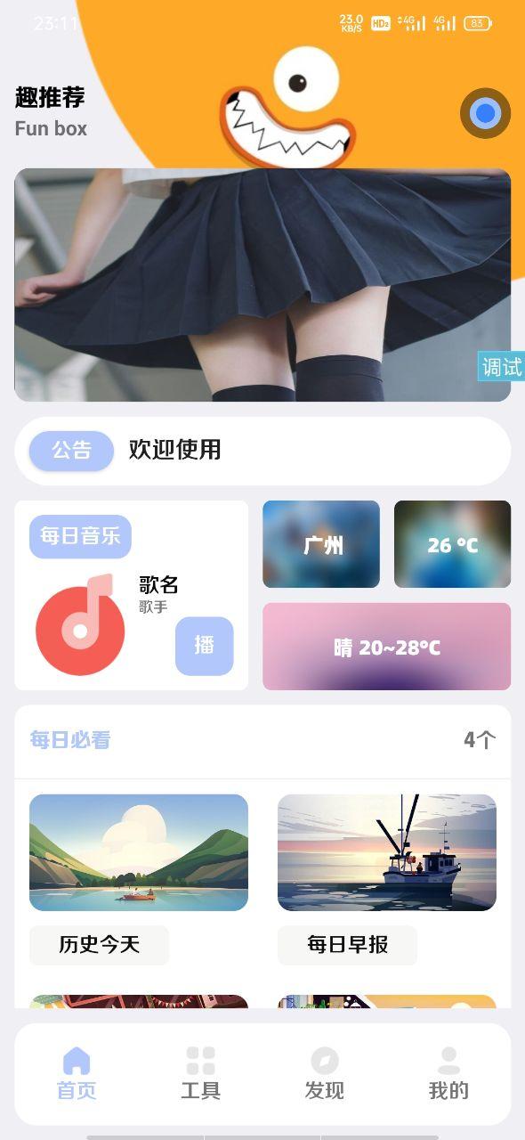 全新【趣盒】iapp源码非常好看-未来资源网