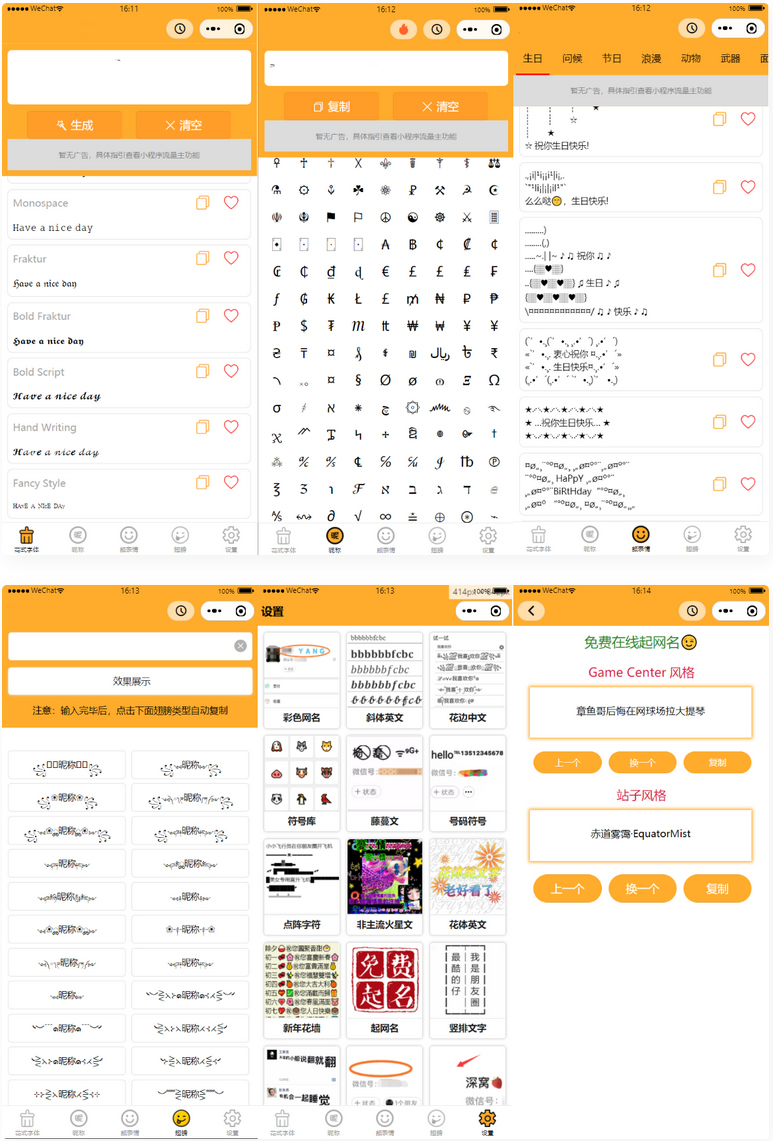 字体设计符号组合多功能微信小程序源码-未来资源网