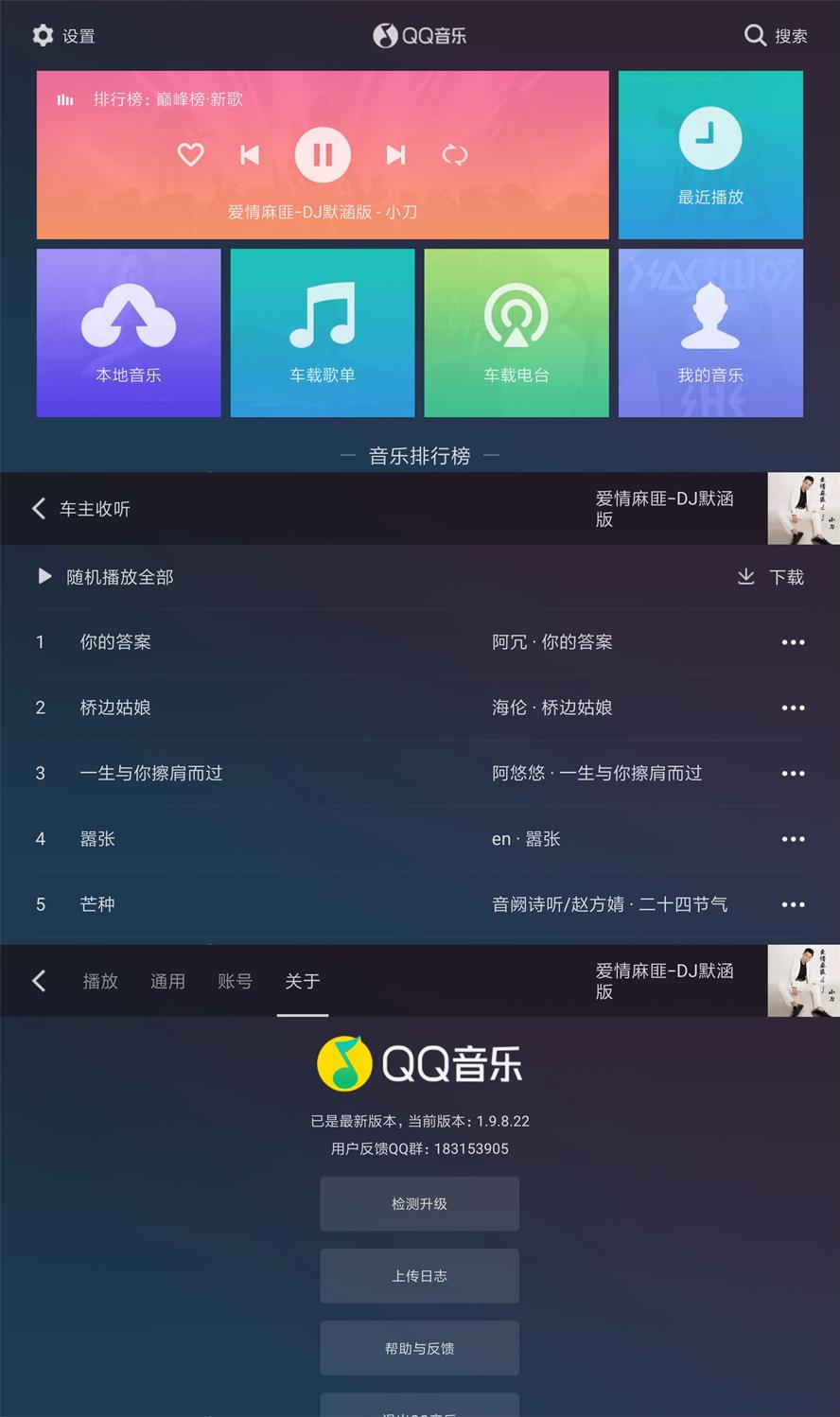 QQ音乐车机版v1.9.8.22纯净版-未来资源网