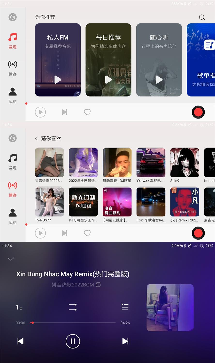 网易云音乐车机版v3.1.0-未来资源网