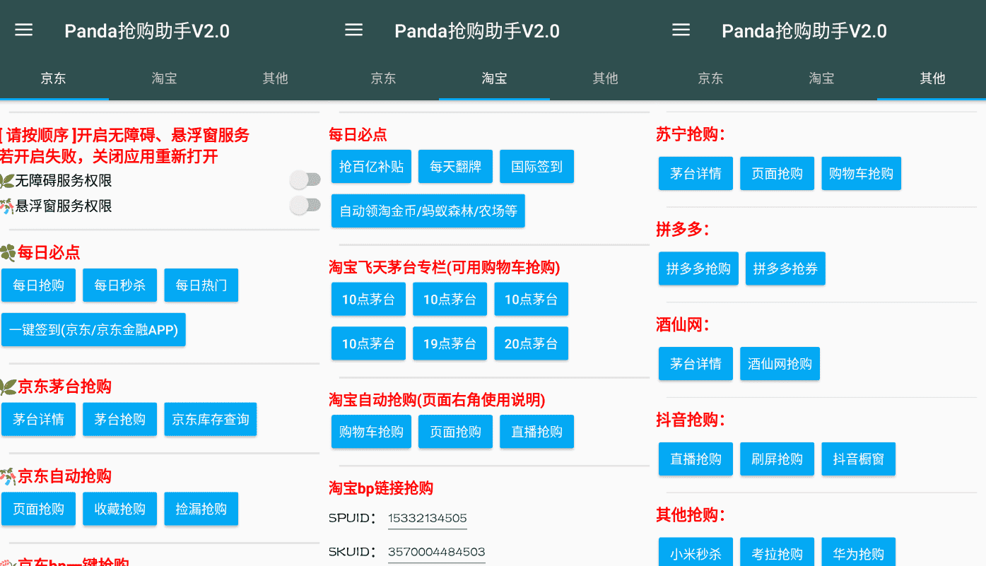 魔法抢购助手v6.9 京东淘宝秒杀抢购软件-未来资源网