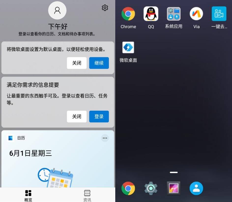 安卓微软桌面v6.220402.0.1045450-未来资源网