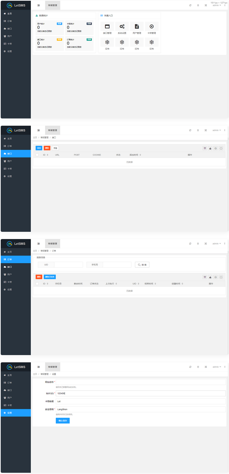 Let正版短信测压开源源码-未来资源网