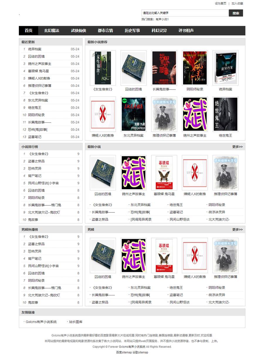 Gxlcms有声小说系统源码 小说听书系统源码-未来资源网