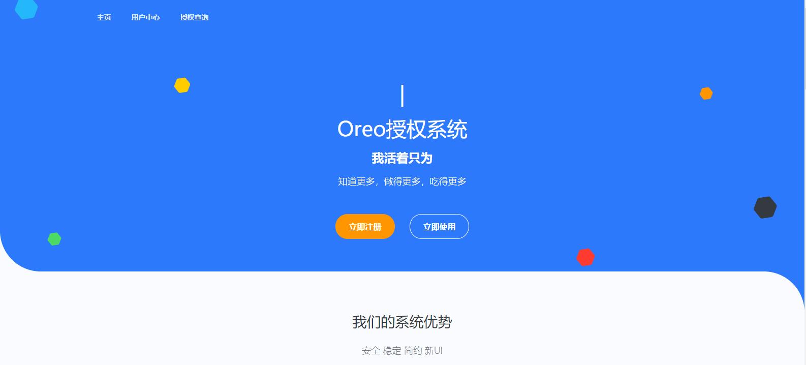 亲测可用 Oreo域名授权验证系统v1.0.6开源版本源码-未来资源网