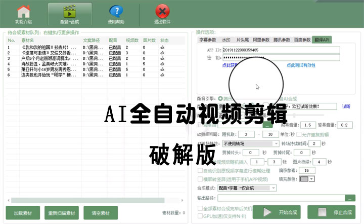 AI全自动视频剪辑软件v9.1绿色完美版（去限制永久免费使用）-未来资源网