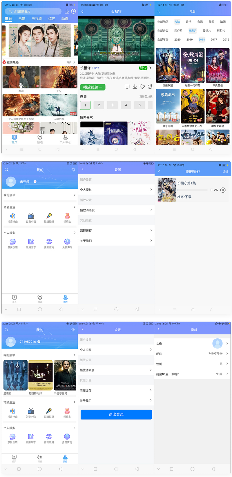 uniapp开发的多端影视APP 对接的苹果CMS-未来资源网