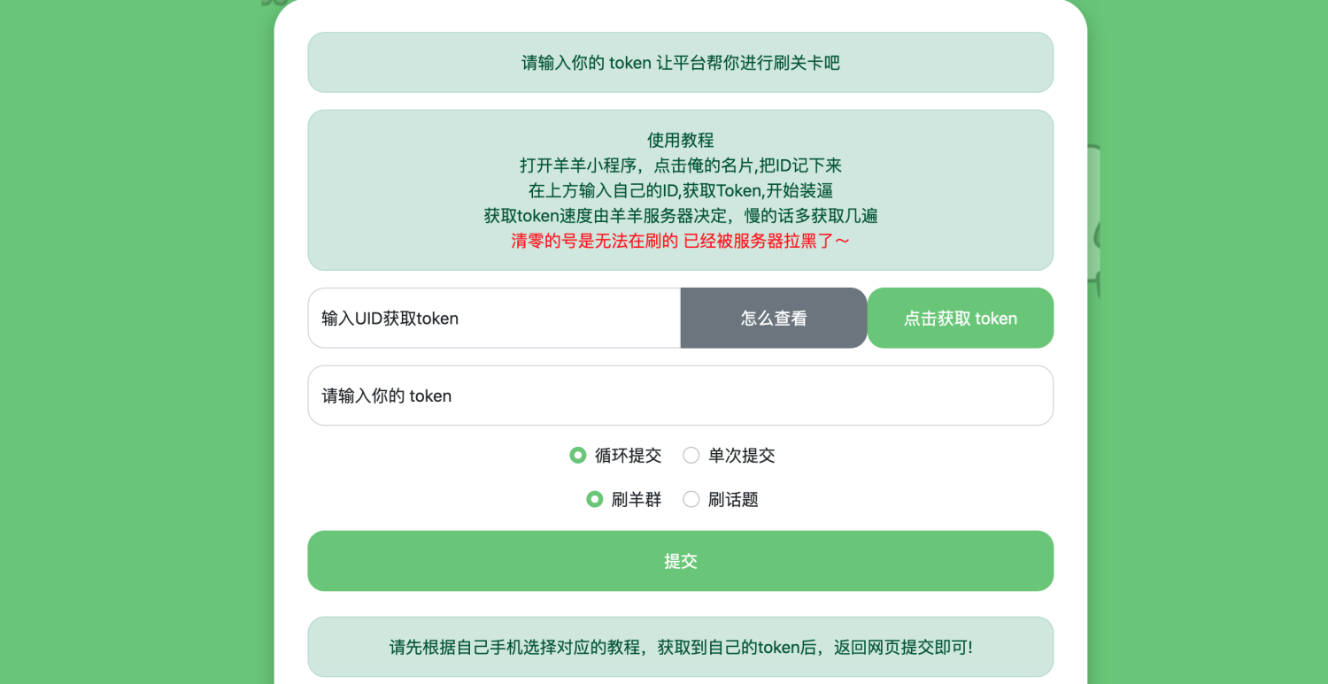 羊了个羊网页刷榜全解密html源码-未来资源网