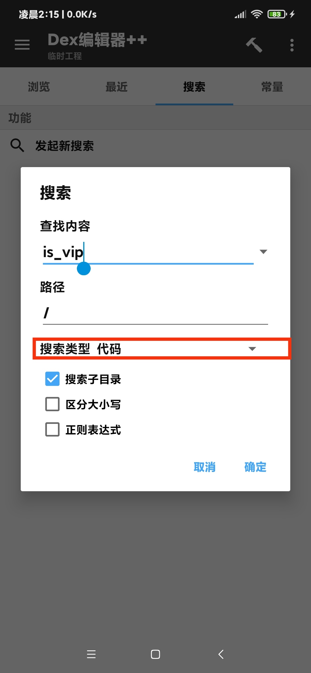 【技术教程】得间小说解锁VIP+去除听书限制教程-未来资源网