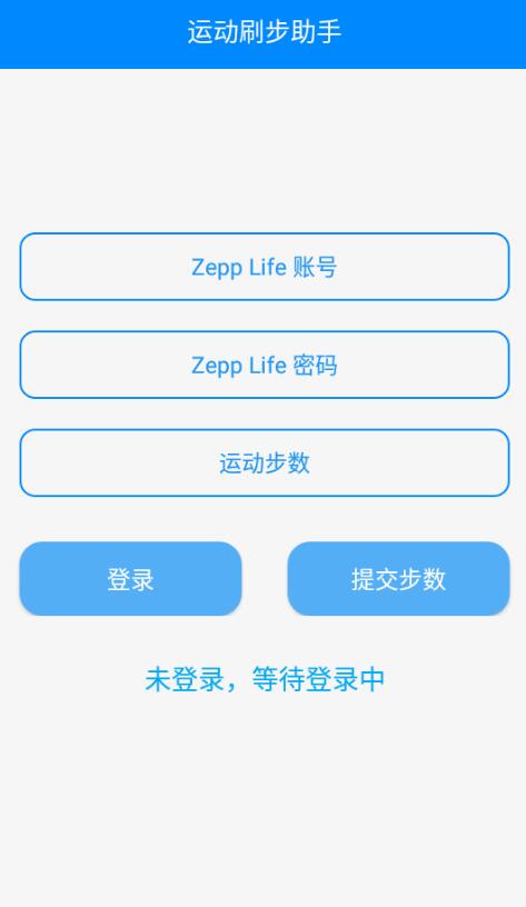 安卓布偶-刷步运动助手V1.0-未来资源网