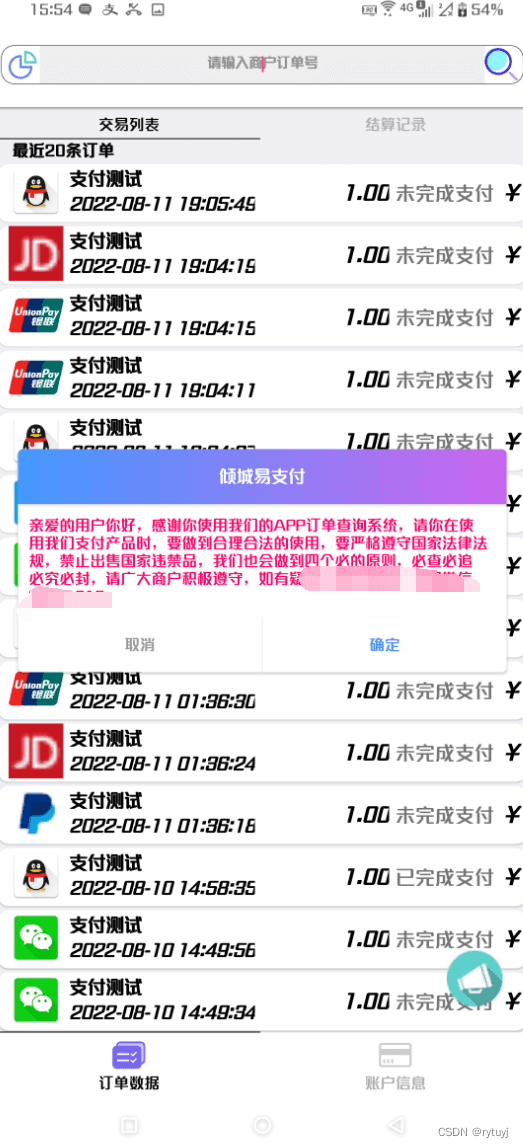 【APP源码】支持大部分彩虹易支付的IAPP源码-未来资源网