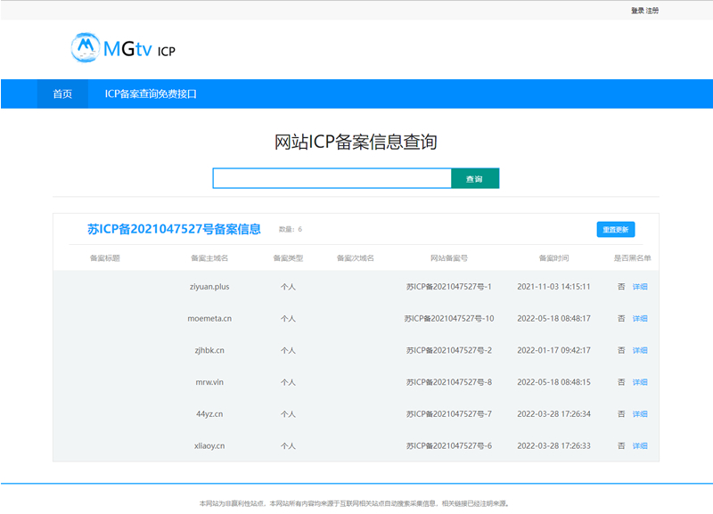 ICP备案查询网页源码-未来资源网