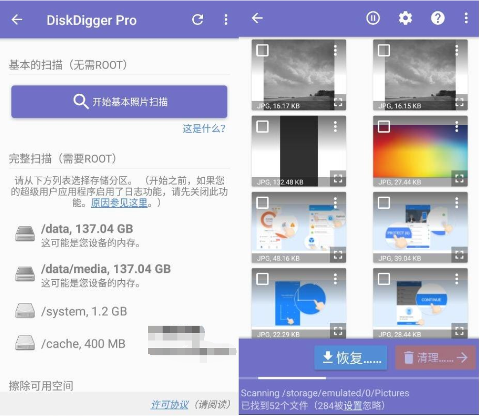 DiskDigger Pro 手机数据恢复神器v1.0-2022-09-16专业版-未来资源网