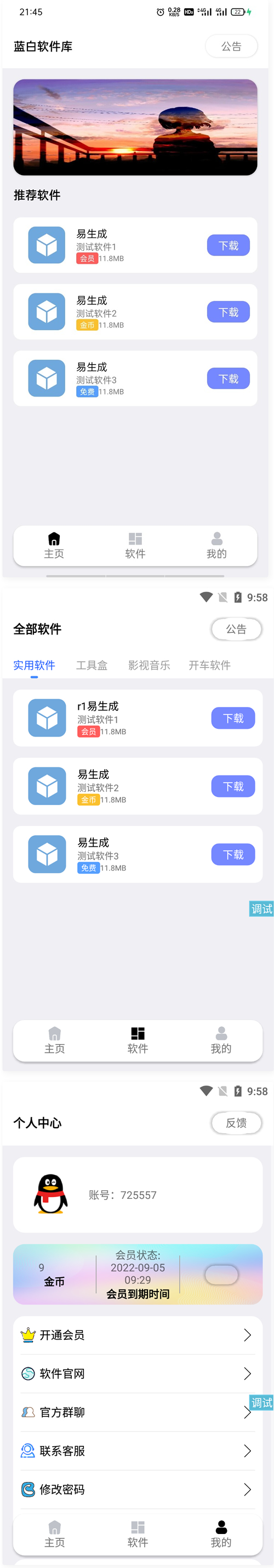 最新2022蓝白软件库iappv3源码 | 内置下载软件-未来资源网