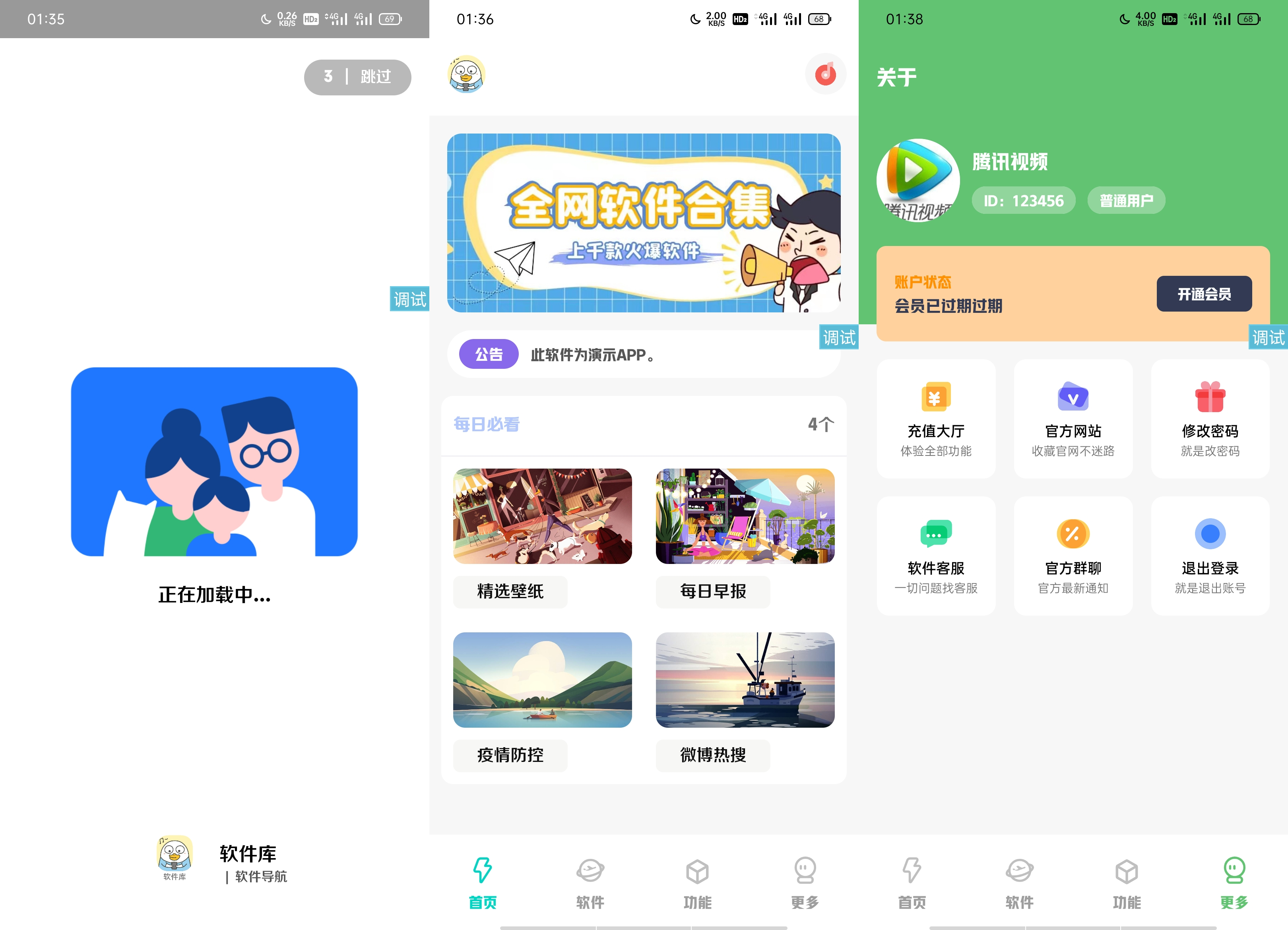 【iappv3源码】简库-软件库-工具箱 综合源码-未来资源网