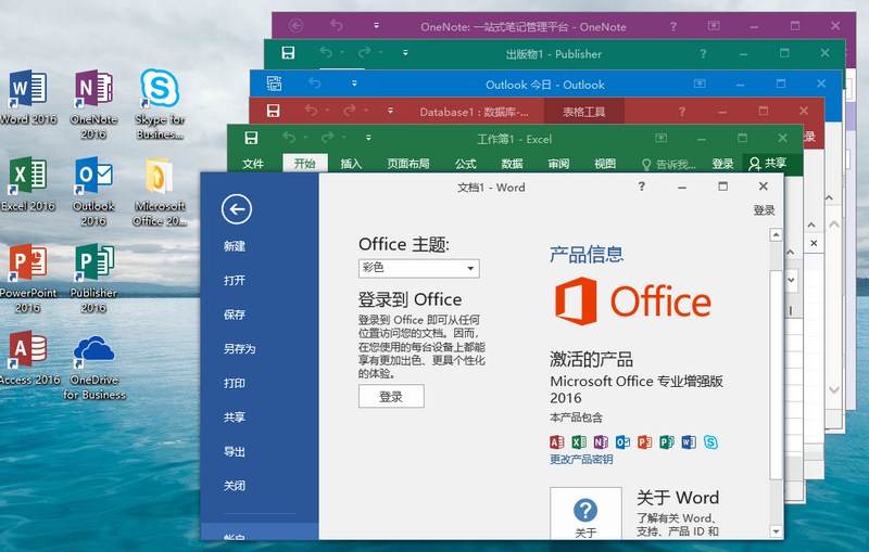 微软Office 2016 批量授权版-未来资源网