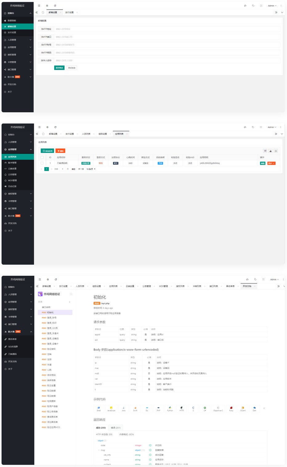 基于Php+MySql数据库架构的网络验证系统-未来资源网