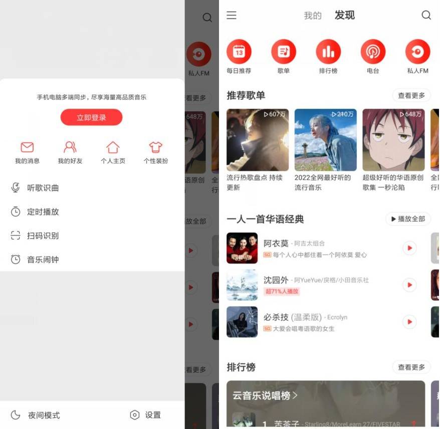 安卓网易云音乐V7.3.99纯净版-未来资源网