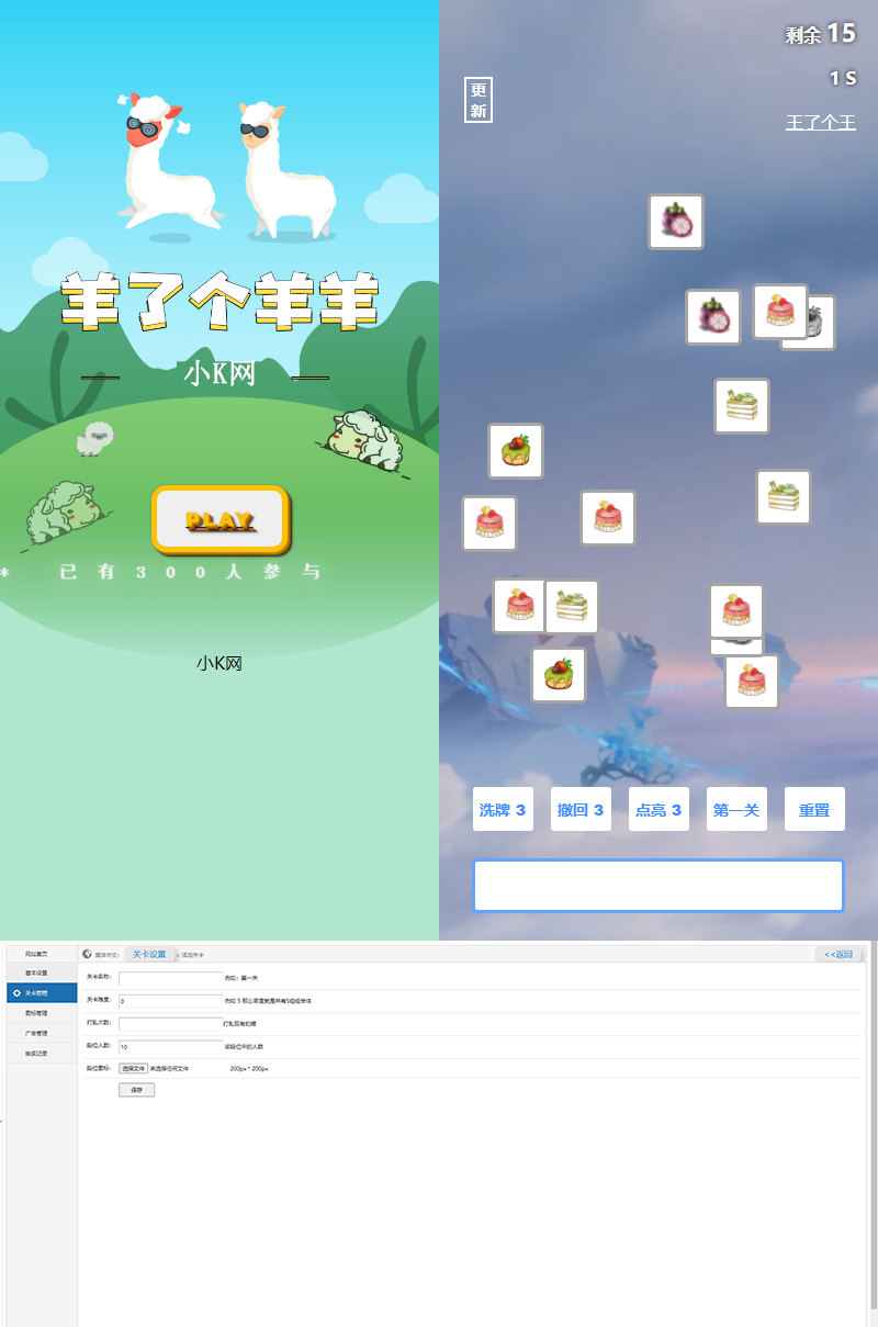 最新王了个王-羊了个羊H5源码附带后台DIY关卡-未来资源网