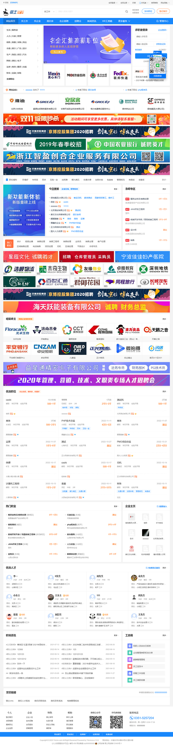 74cms骑士人才招聘系统源码SE版 v3.16.0-未来资源网
