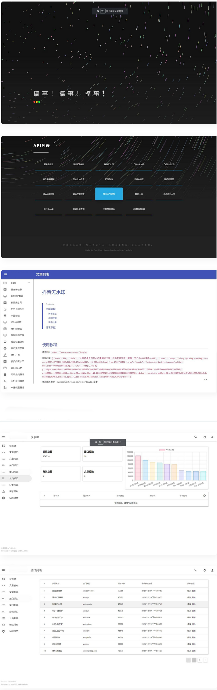 内置30+远程接口全新API接口管理系统PHP源码-未来资源网