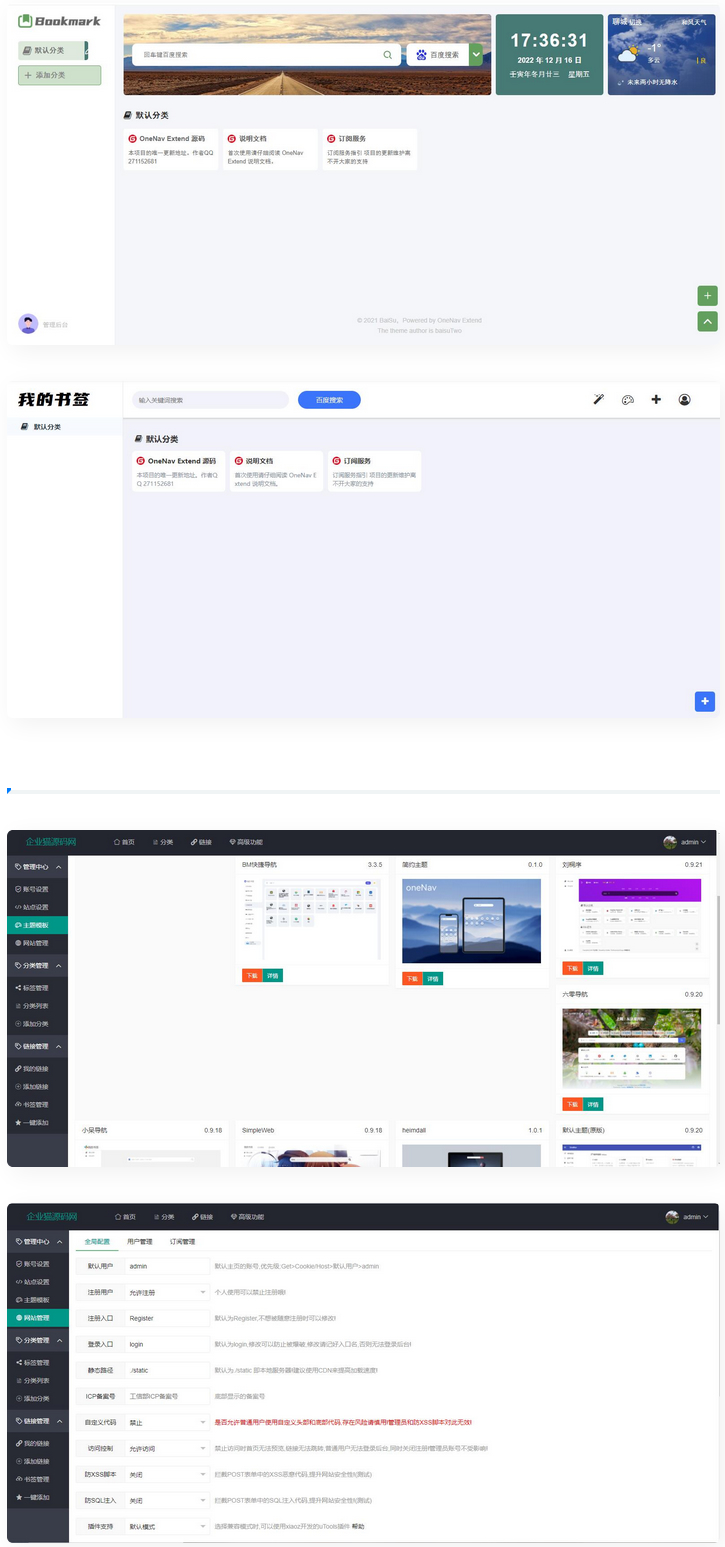 OneNav Extend网址导航书签系统源码-未来资源网