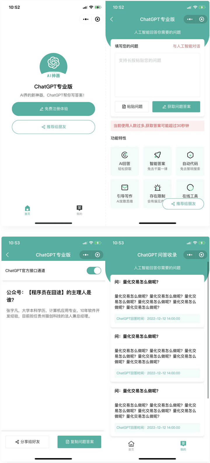 D1015 火爆全网的ChatGPT小程序页面模板，让AI回答你的任何问题-未来资源网