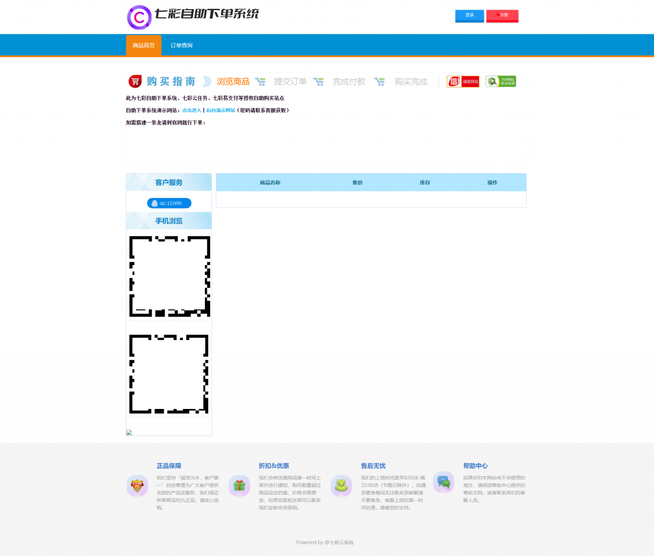 D1025 基于PHP+MySQL七彩云自助发卡系统-未来资源网