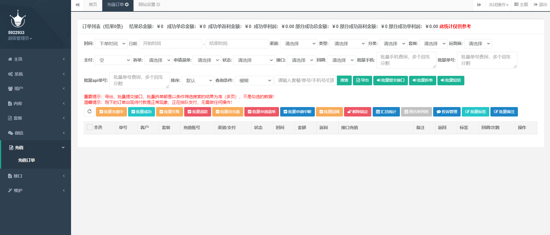 D1090 最新大猿人中控充值系统 免授权破解版 支持公众号H5、分销等功能-未来资源网