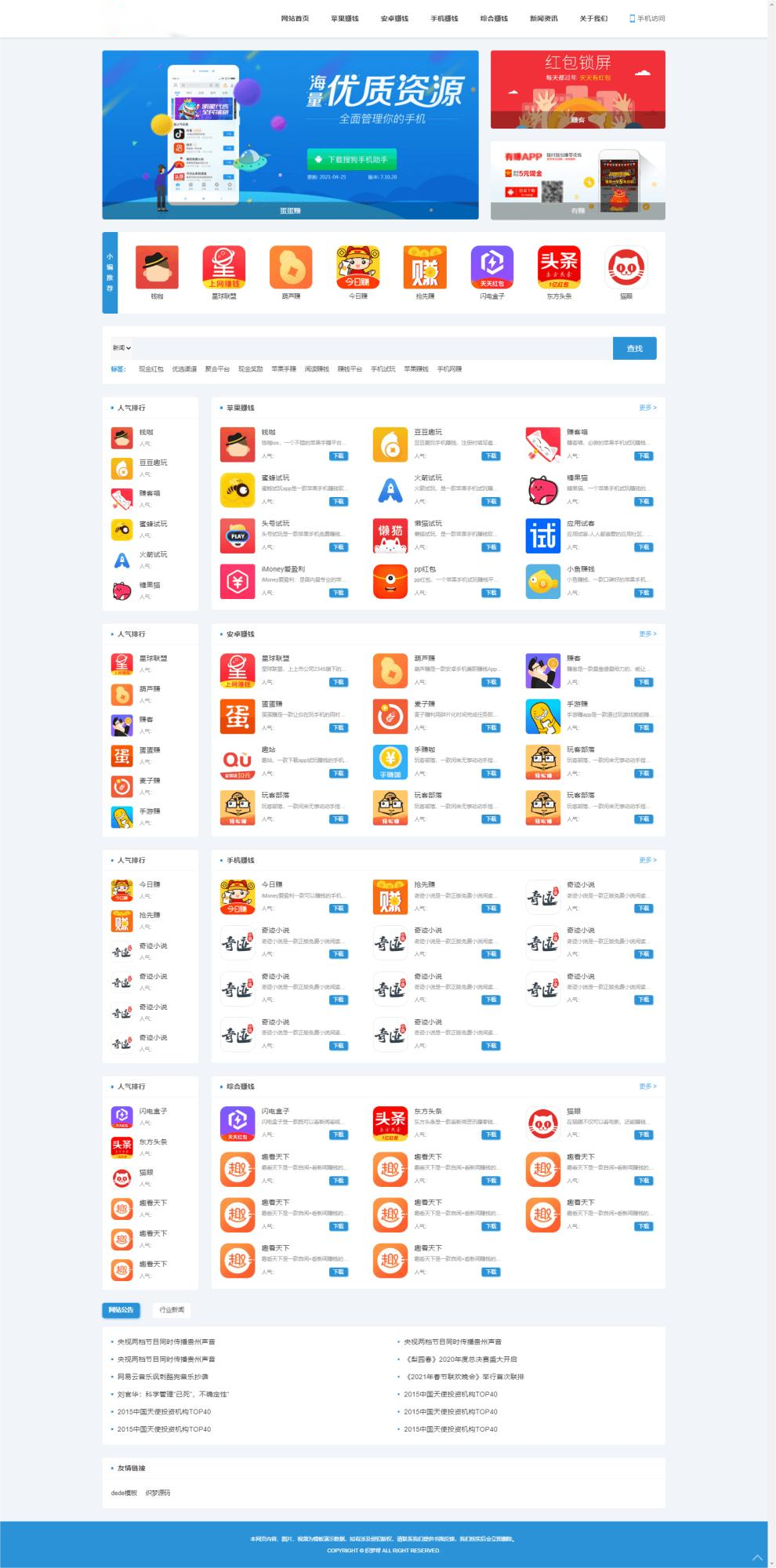 D1104 2023最新版手赚手机软件app下载排行网站源码/app应用商店源码-未来资源网