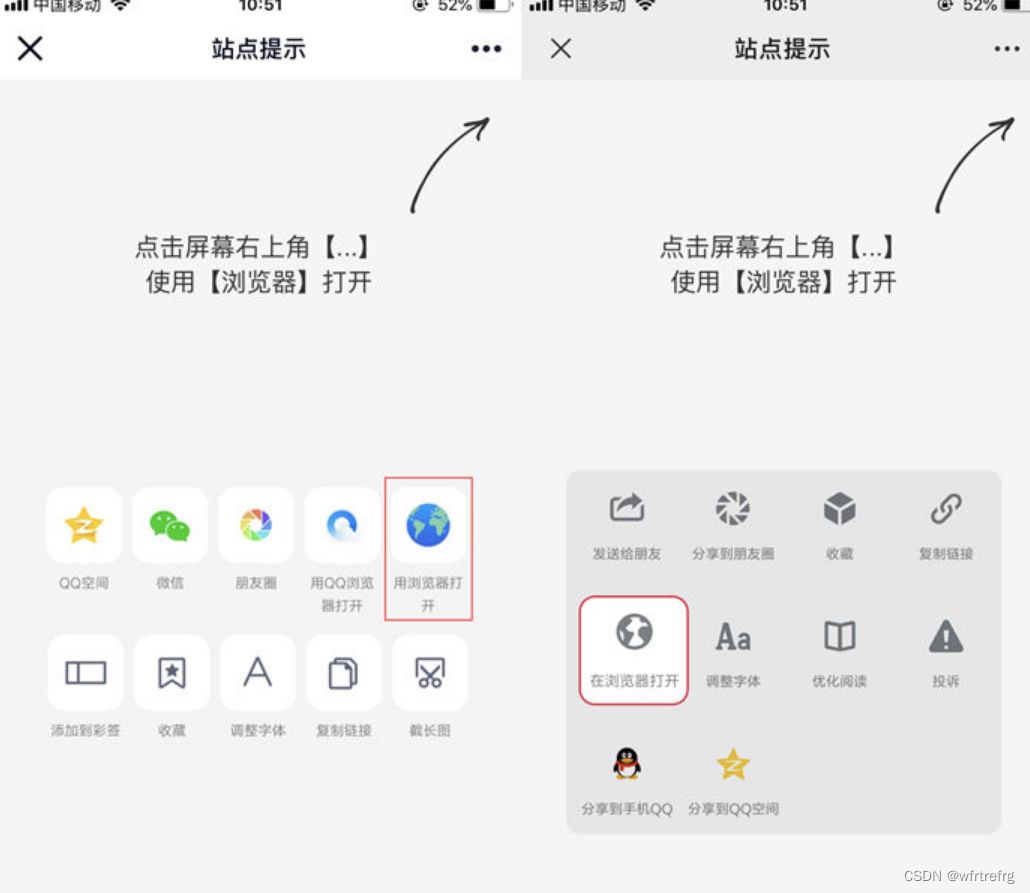 轻量级QQ微信防红浏览器跳转页面程序源码-未来资源网